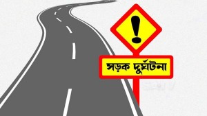 ভালুকায় সড়ক দুর্ঘটনায় নিহত ১, আহত ১০