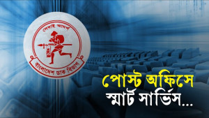 রাজধানীতে বসবে ‘স্মার্ট পোস্ট বক্স’, ডাক সেবায় আসছে অটোমেশন