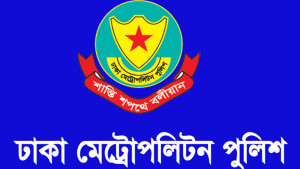 ডিএমপির পদে বড় রদবদল
